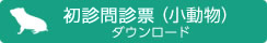 syoudoubutu.jpg